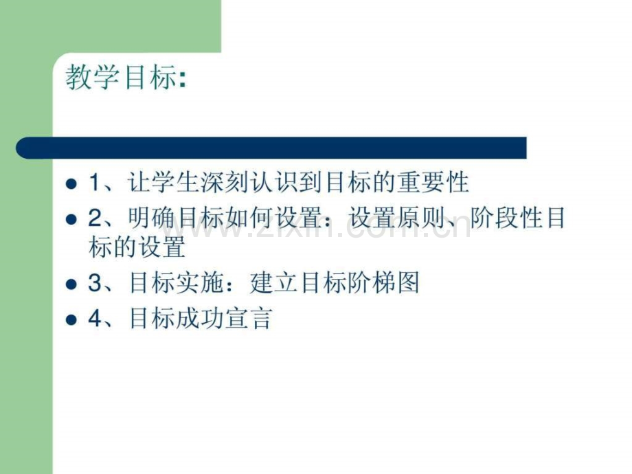 人生目标金字塔.pptx_第2页
