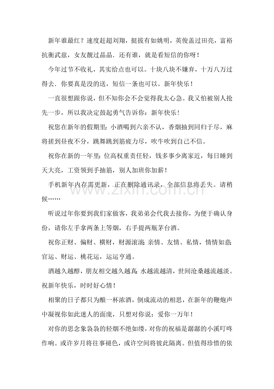 元旦短信新年短信元旦祝福语大全.doc_第2页