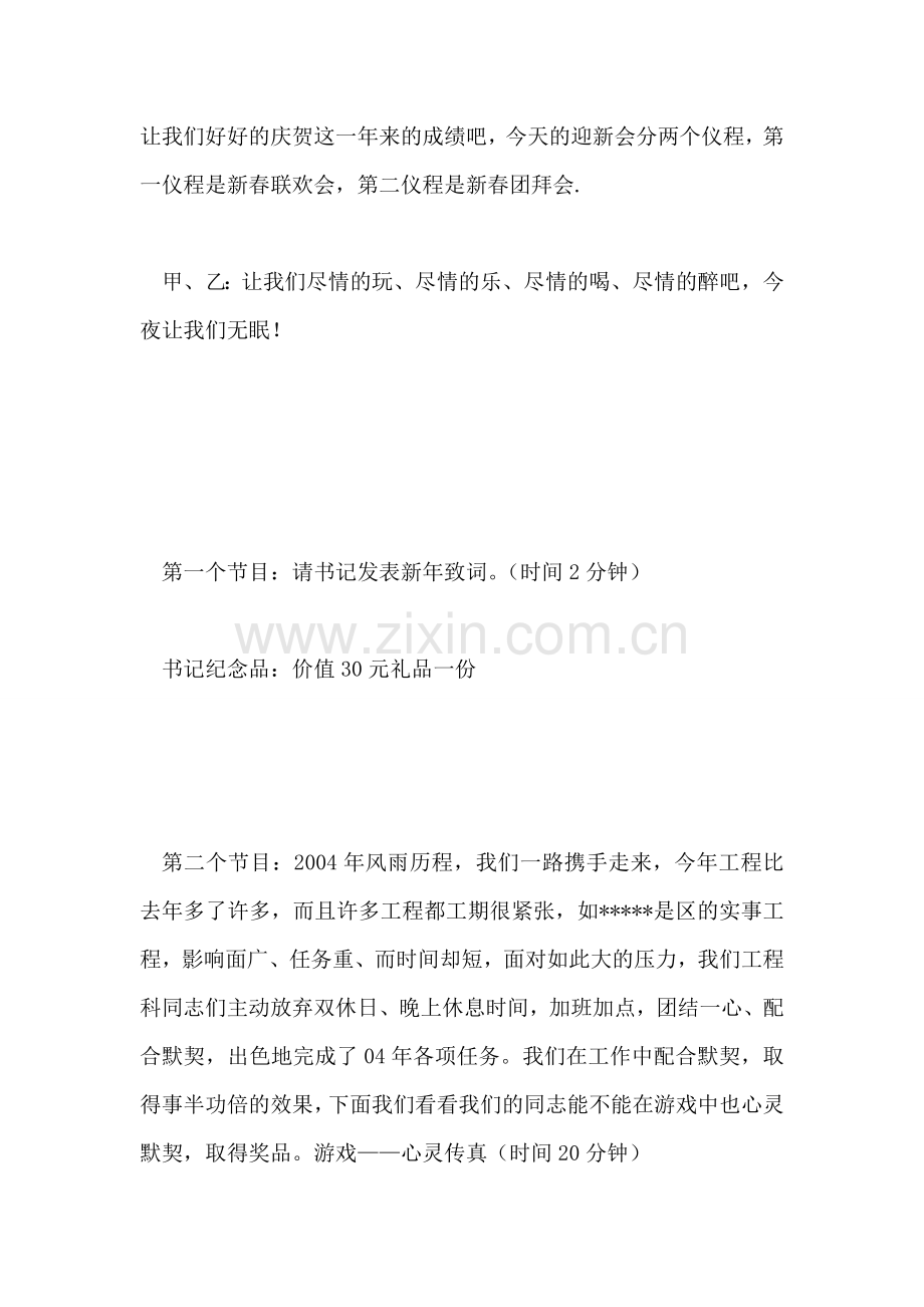 公司员工春节联欢会主持词.doc_第2页