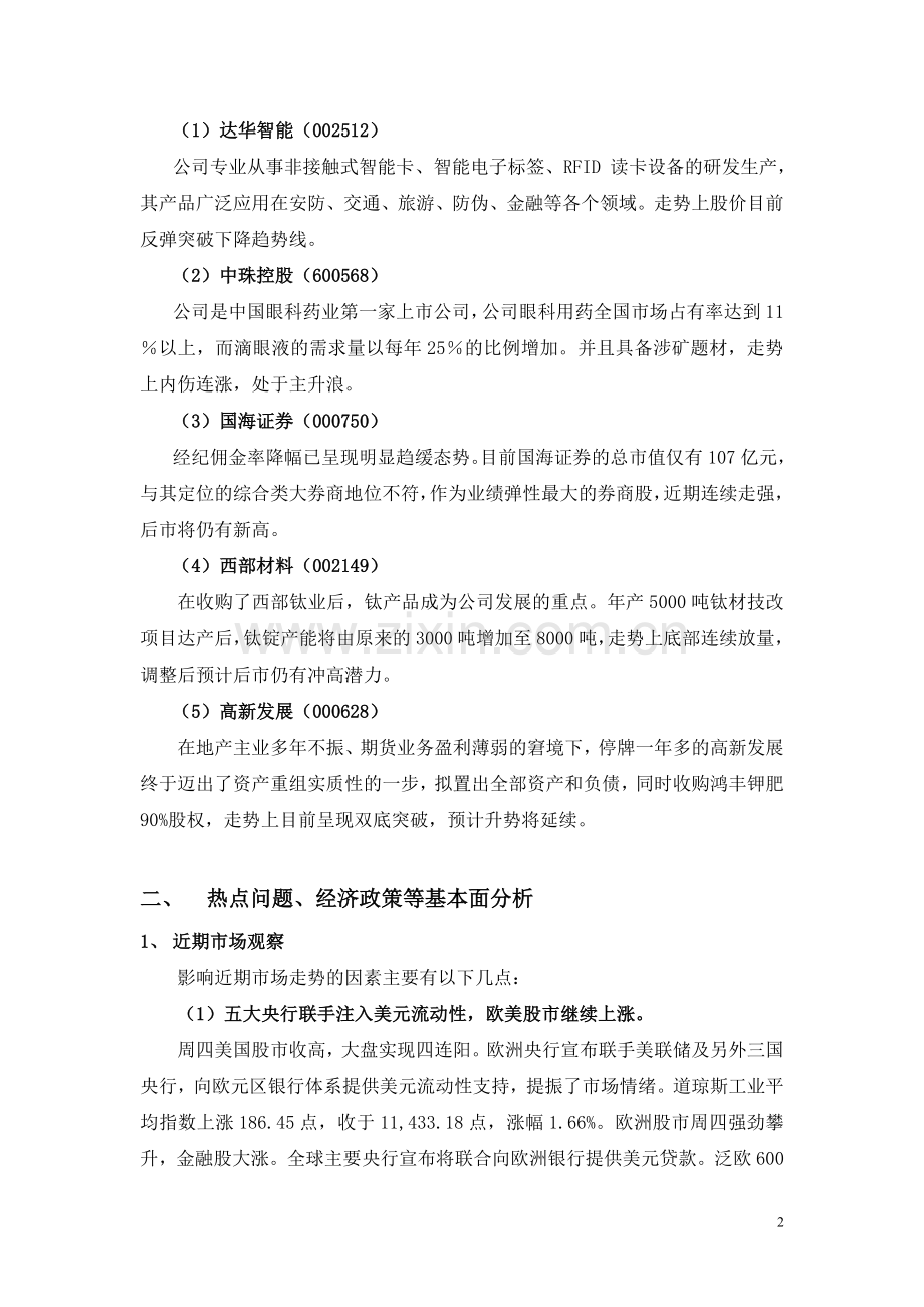 一周股票分析.doc_第2页
