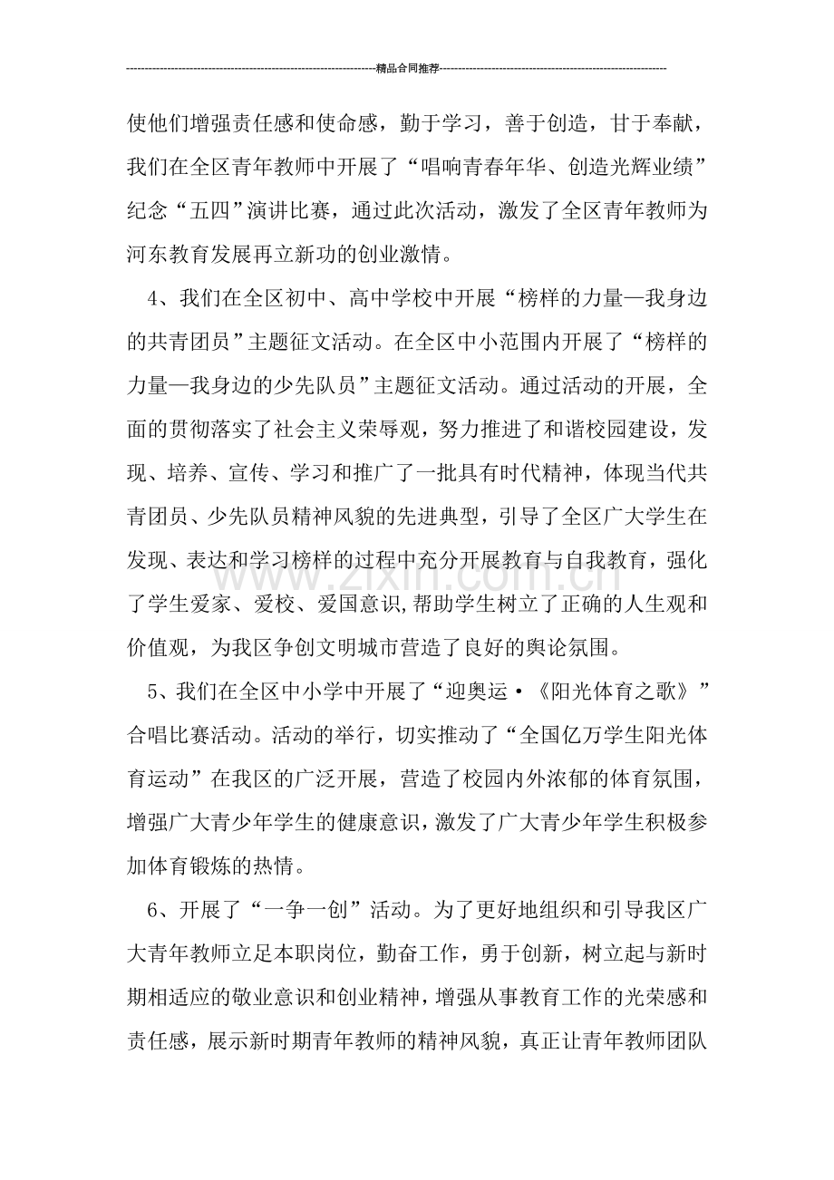 共青团委2019年底个人总结汇报.doc_第2页