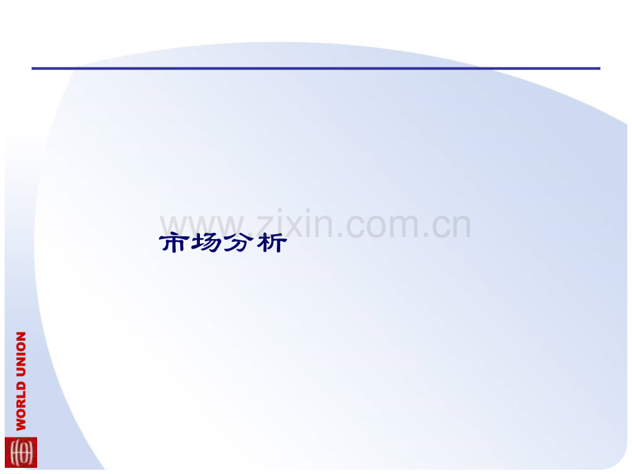 feiq咸阳鑫苑综合体报告.pptx_第1页