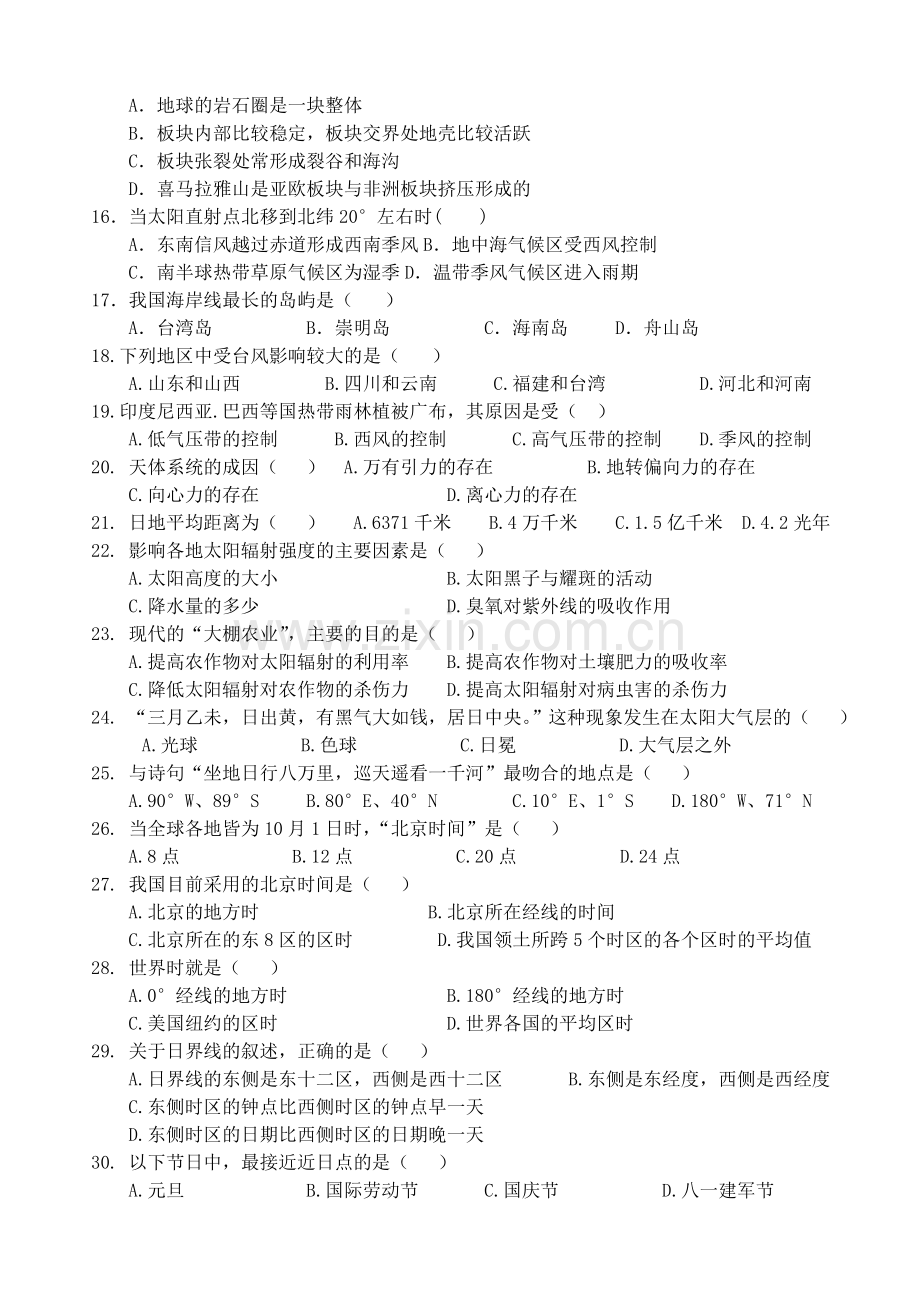 高一地理必修一基础知识——360道选择题专项练习.doc_第2页