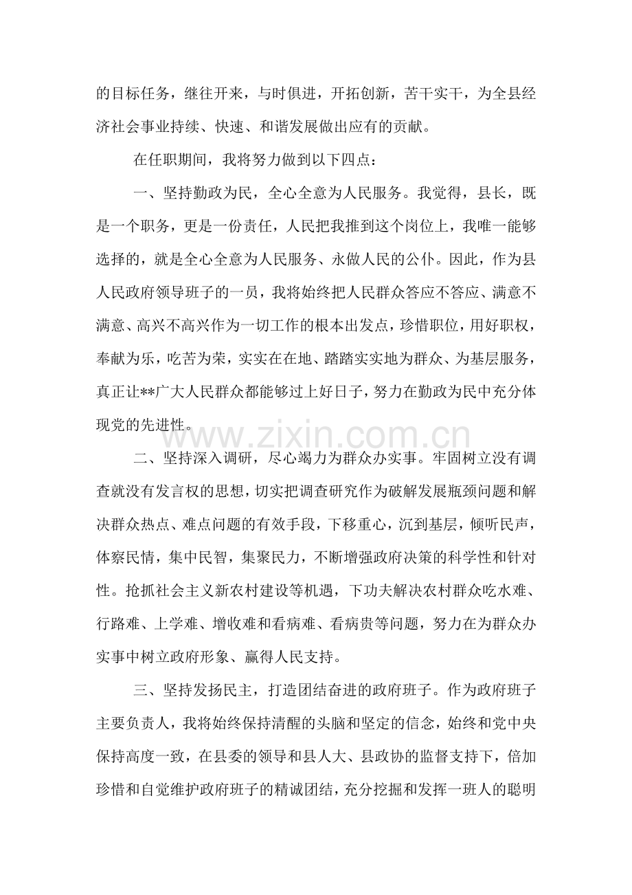 县长就职表态发言.doc_第2页