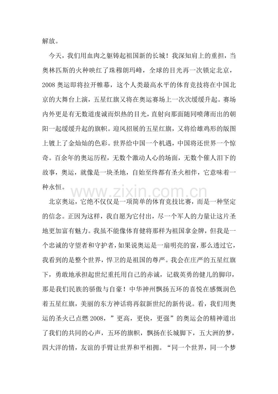 八一征文五星与五环.doc_第2页