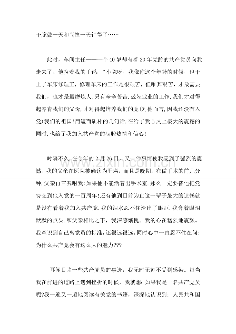 入党申请书113.doc_第2页