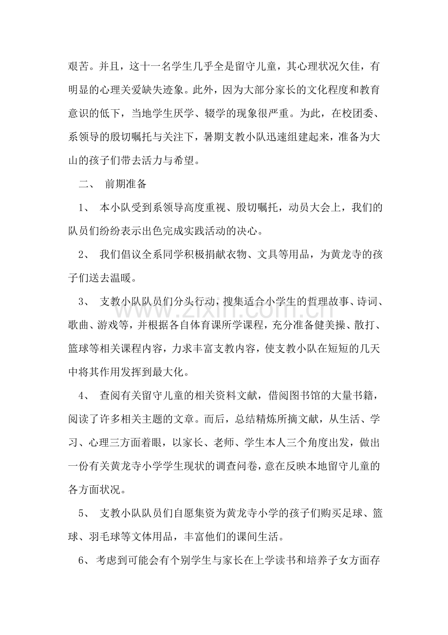华北电力大学环境学院暑期社会实践报告.doc_第2页