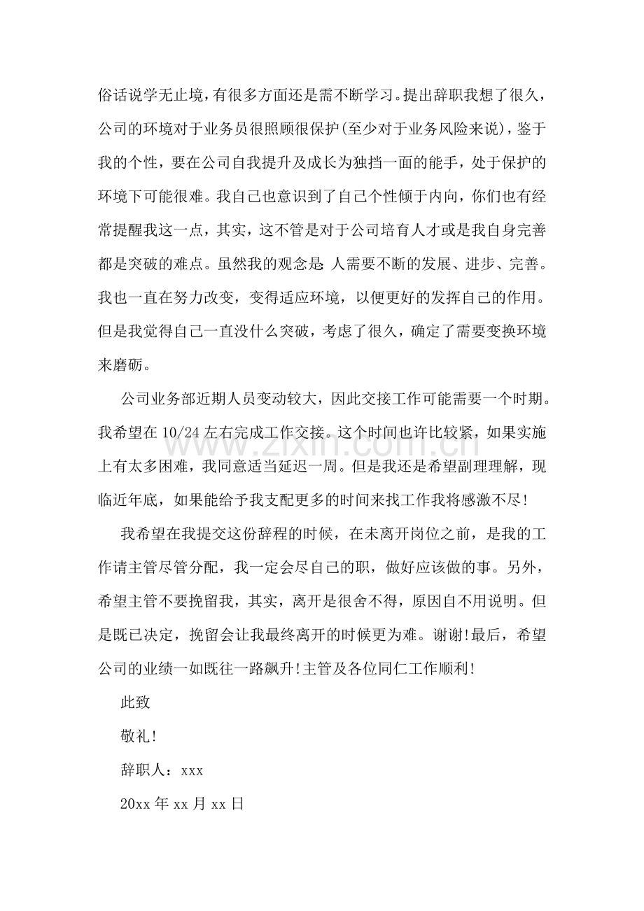 保险公司的辞职报告范文.doc_第2页
