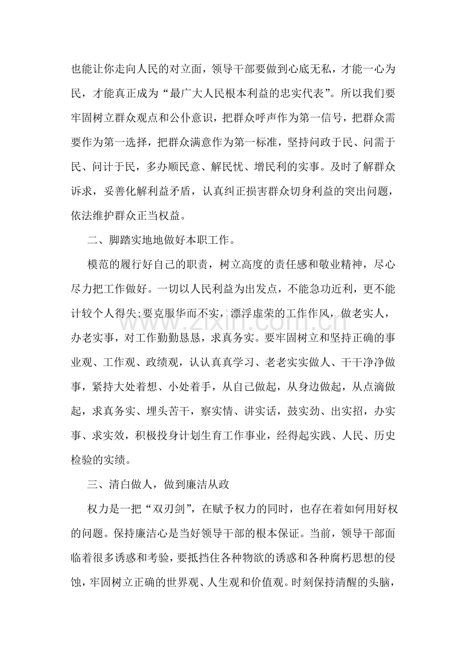 党员干部读书心得体会.doc_第2页
