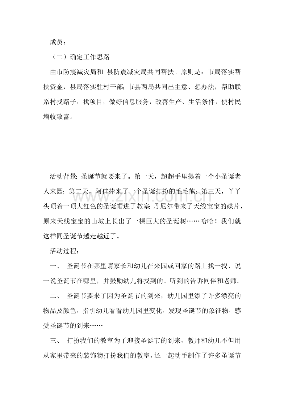 农村帮扶谋划工作方案.doc_第2页