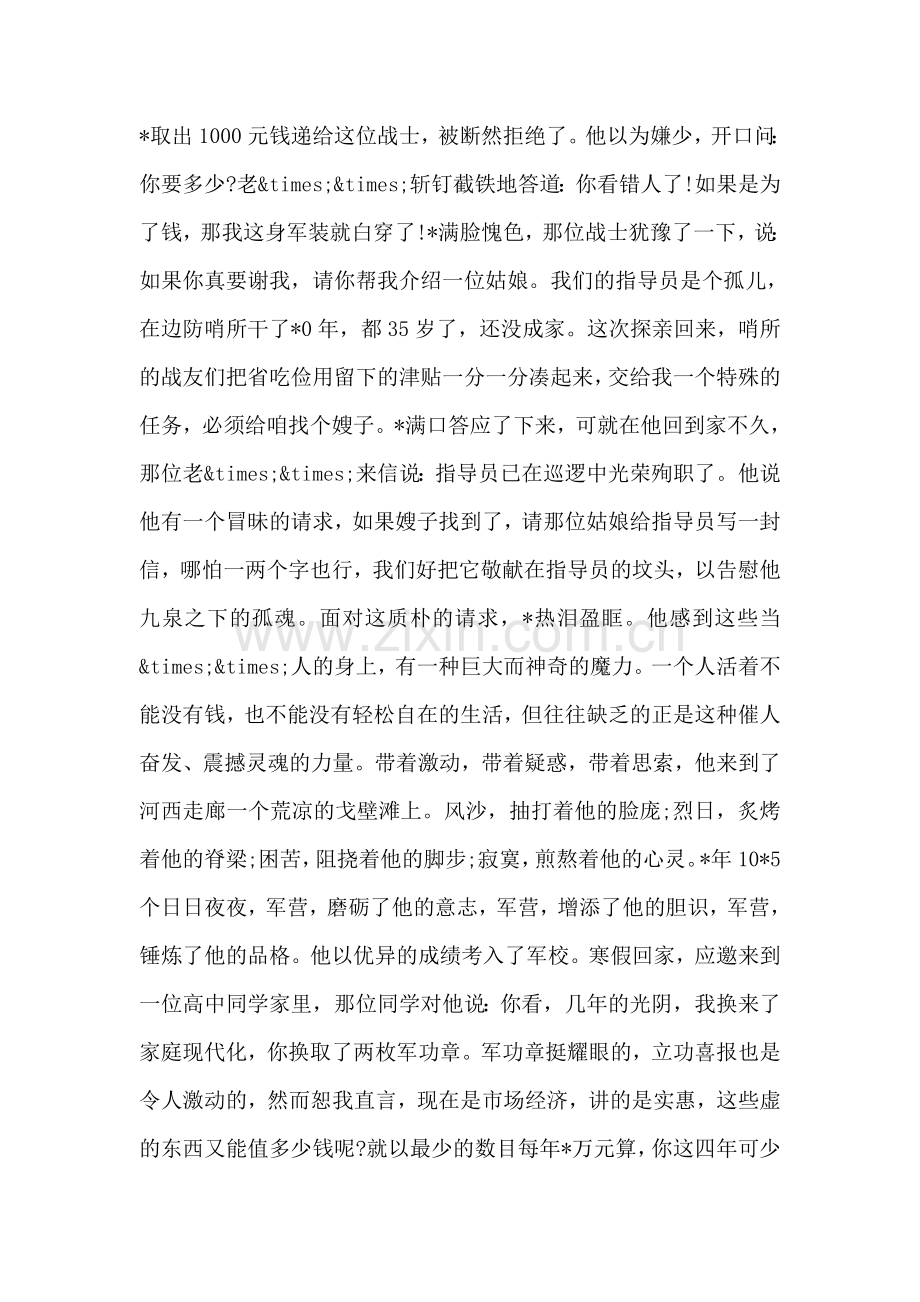 军人八一建军节演讲稿.doc_第2页