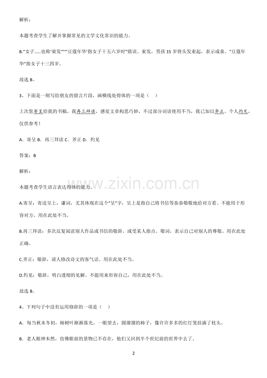 高中语文基础知识知识点归纳超级精简版.pdf_第2页