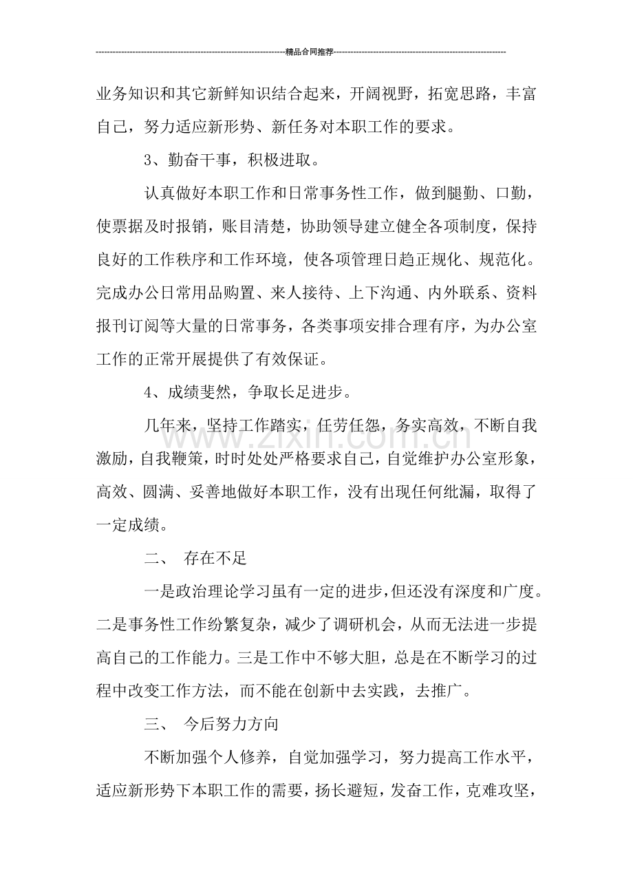 公务员年终总结范文0.doc_第2页