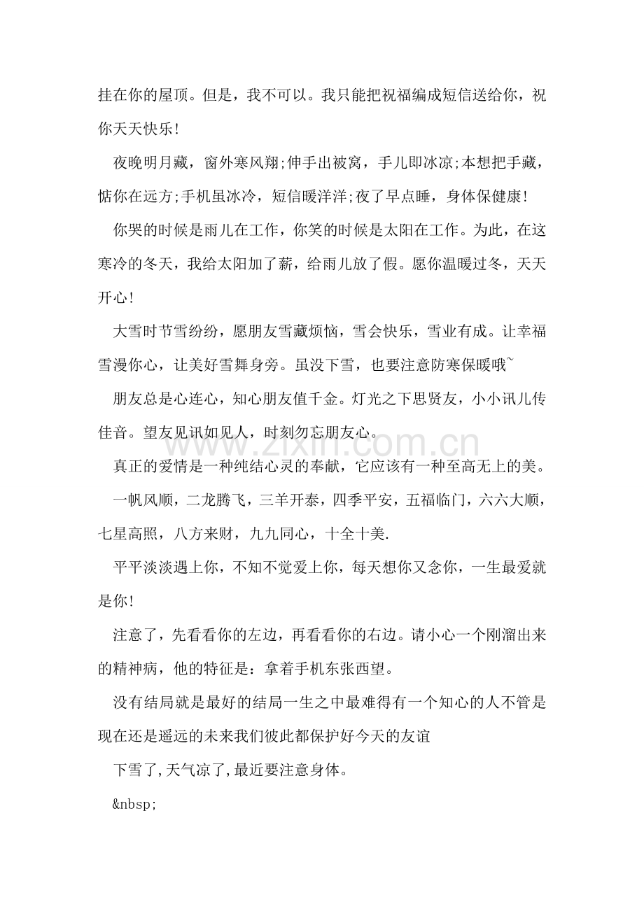 冬天关心祝福语.doc_第2页