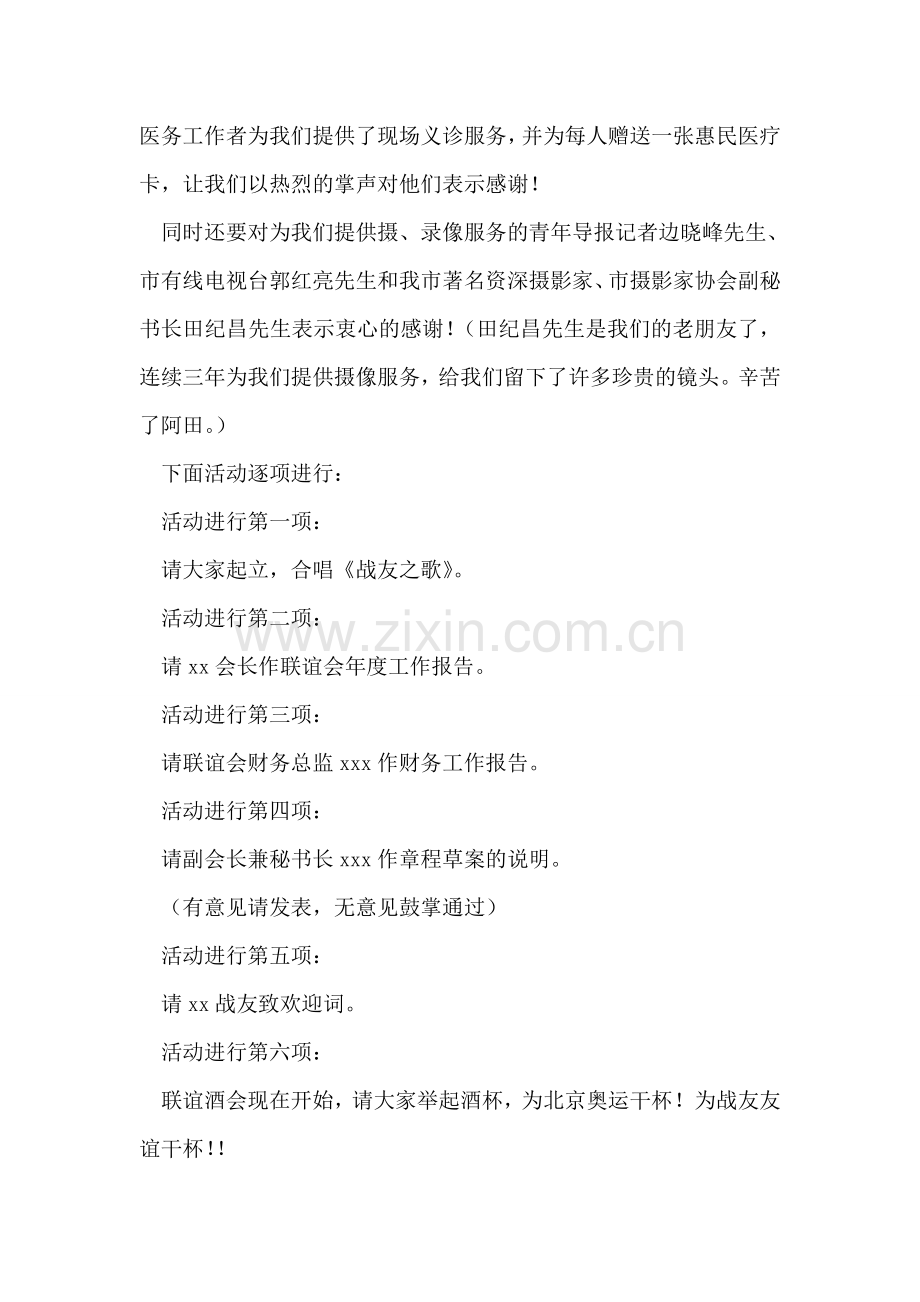 八一建军节战友联谊会主持词.doc_第2页