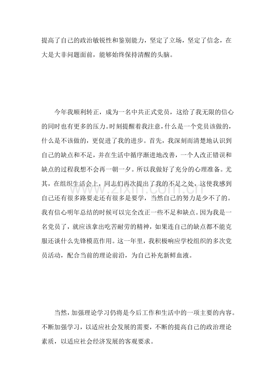 党员年终工作总结范文.doc_第2页