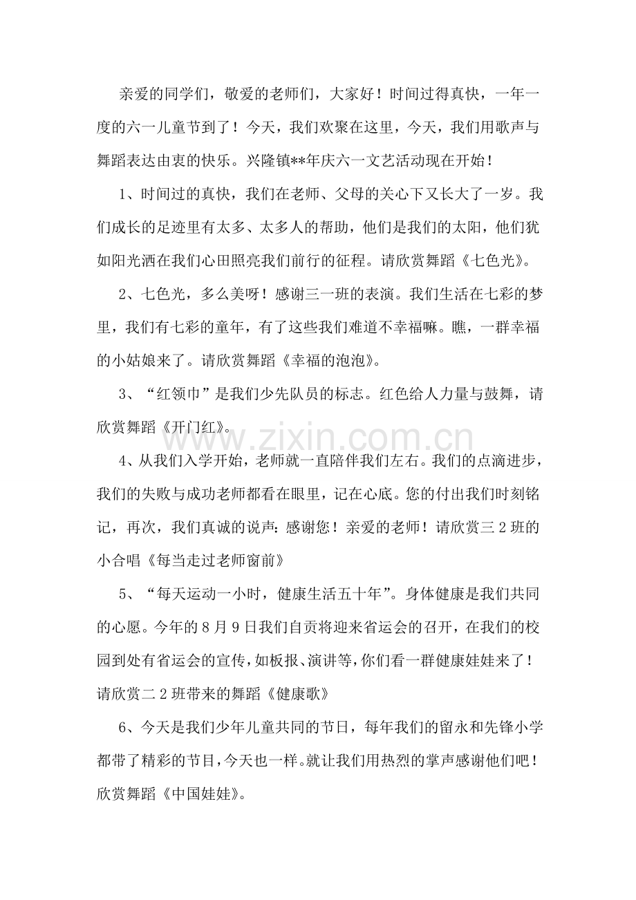 六一主持词串词.doc_第2页