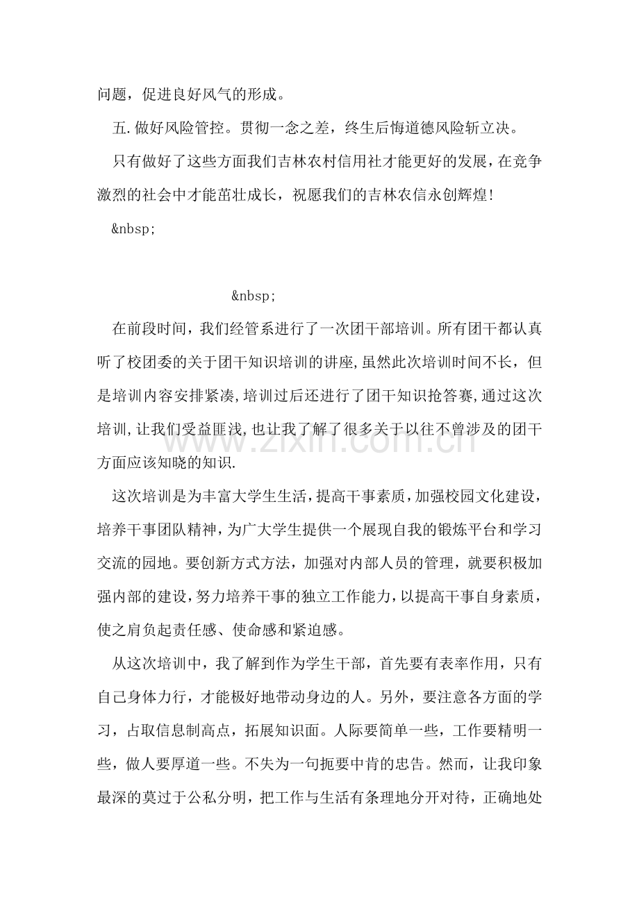 信用社员工心得体会范文.doc_第2页