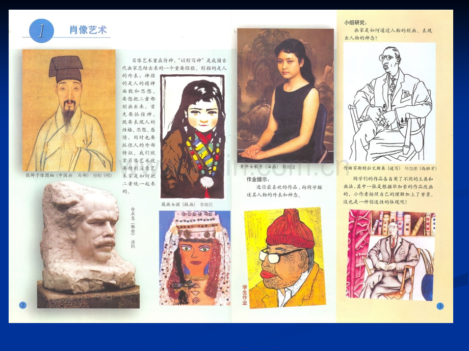五年级美术上册教材阅读82494.pptx_第2页