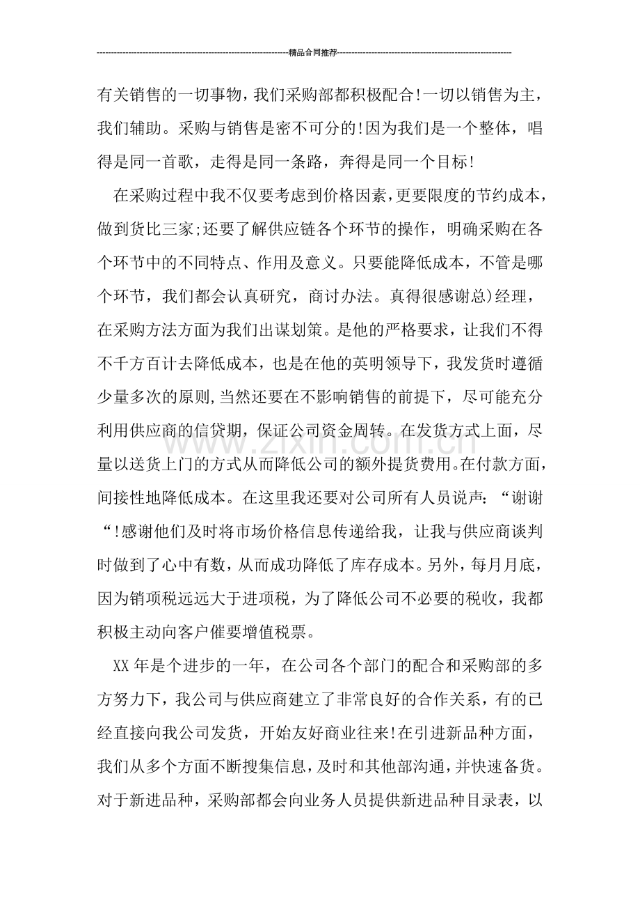 公司业务采购员工作总结2019.doc_第2页