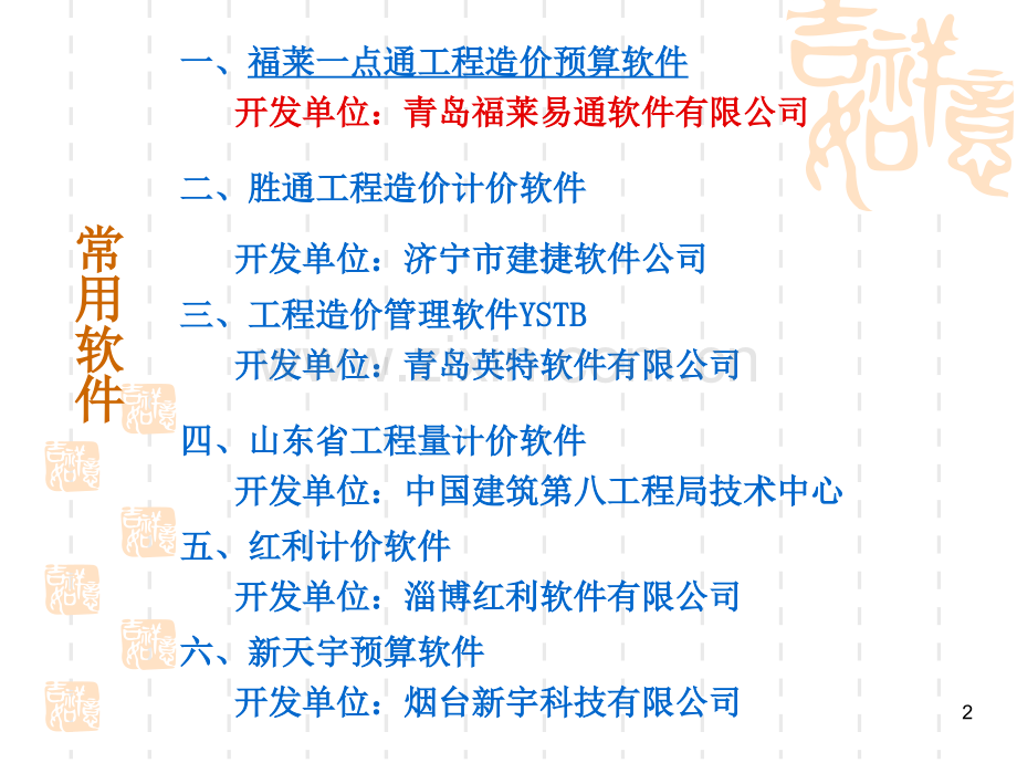 青岛理工大学土木工程概预算第三章人工材料机械台班单价的确定.pptx_第2页