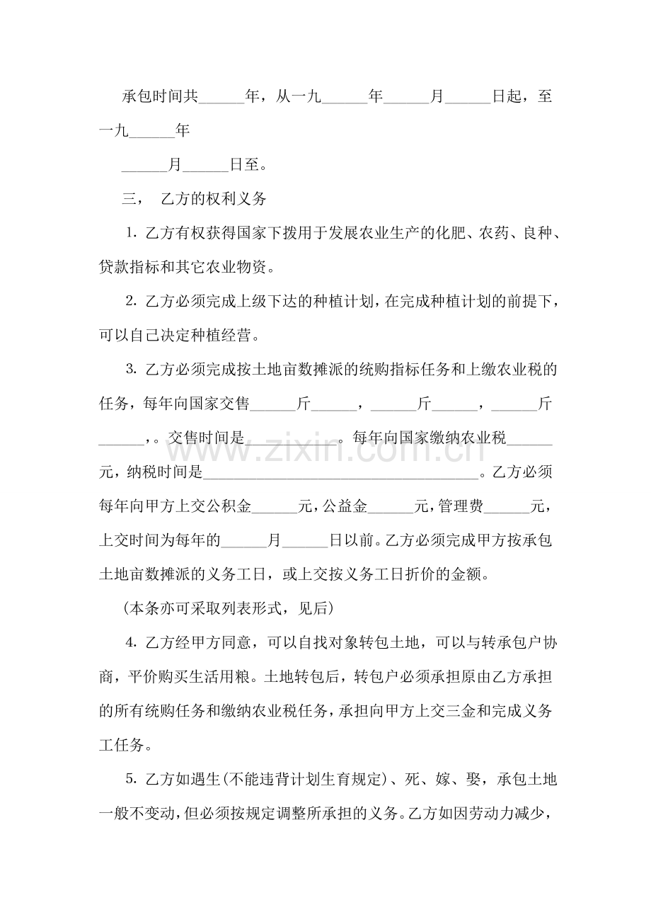 公家土地联产承包合同范本3篇.doc_第2页