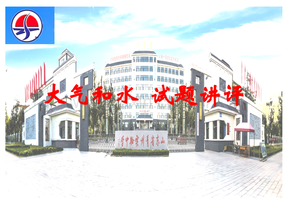 潍坊二轮讲评.pptx_第1页