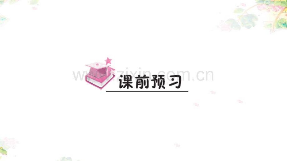 新人教部编本一级下册彩虹2000002.pptx_第2页