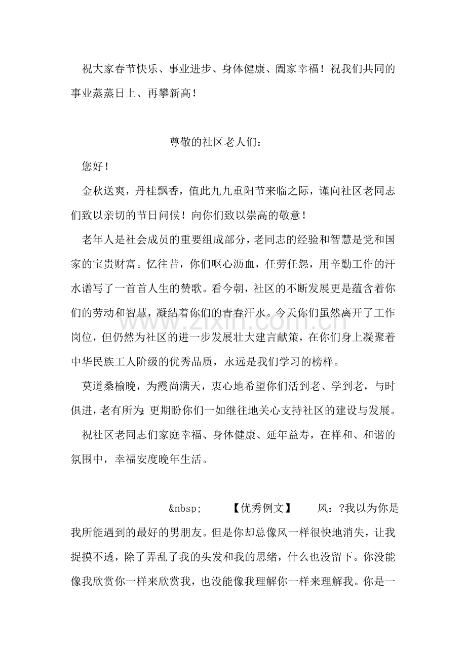 保险公司2018年新年慰问信.doc_第2页