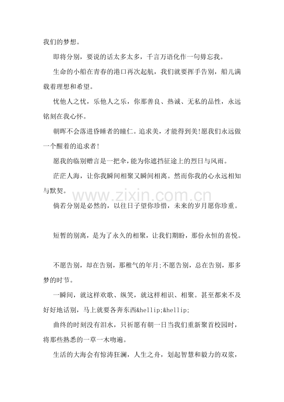 喜庆祝福短信-同窗贺喜版祝贺语.doc_第2页