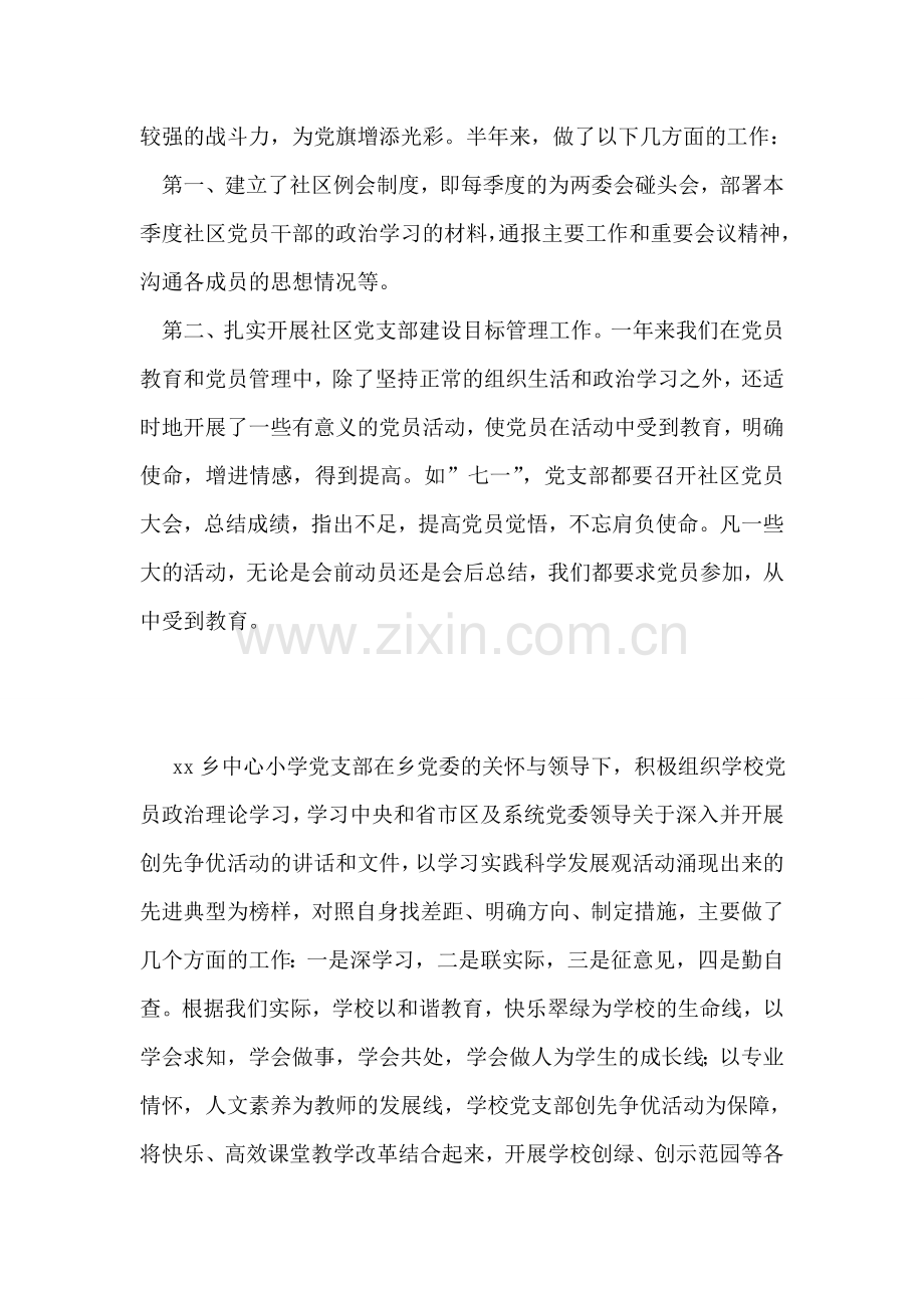 党组织创先争优活动自查报告.doc_第2页