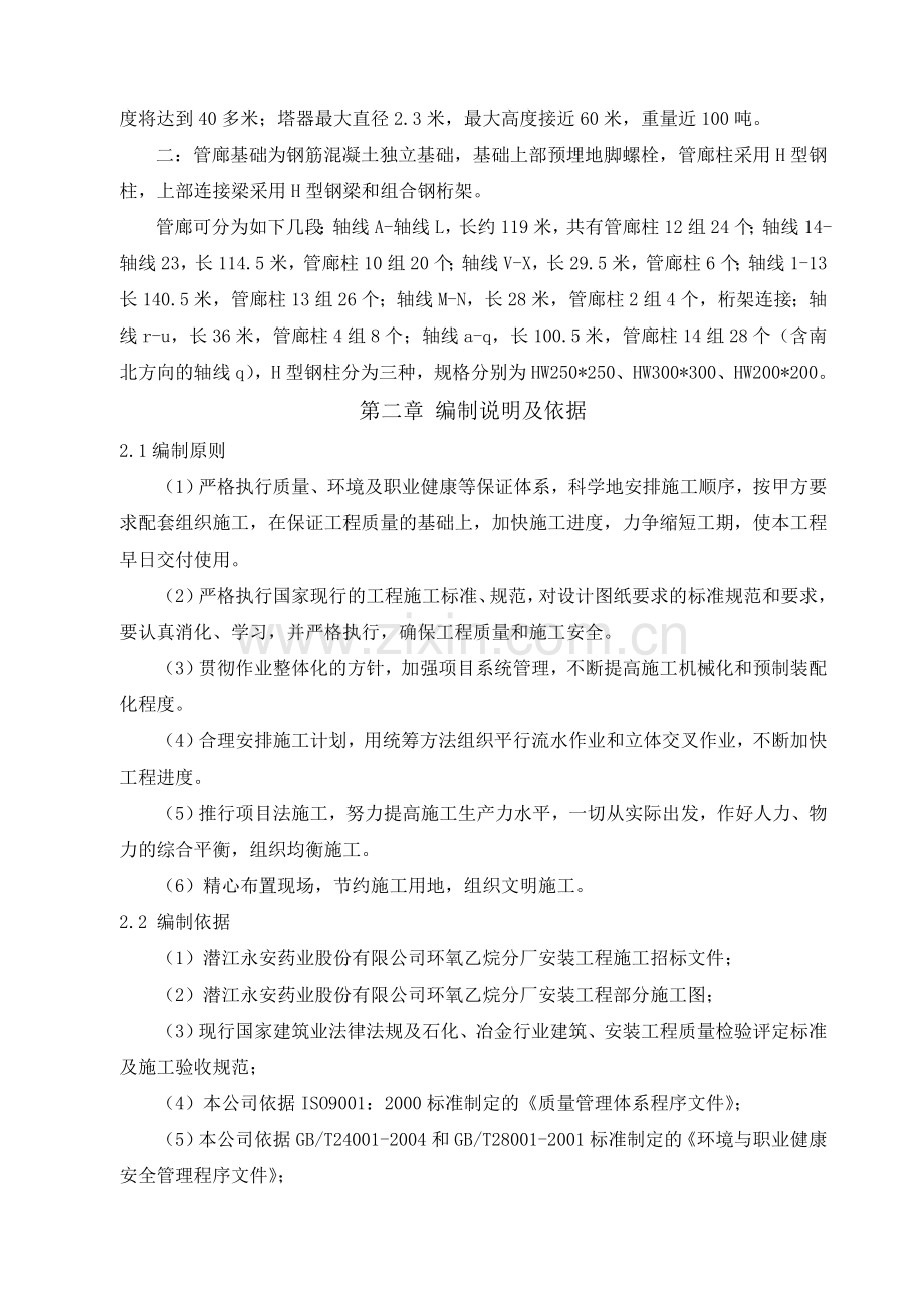 潜江永安药业环氧乙烷分厂安装工程施工组织设计.docx_第2页