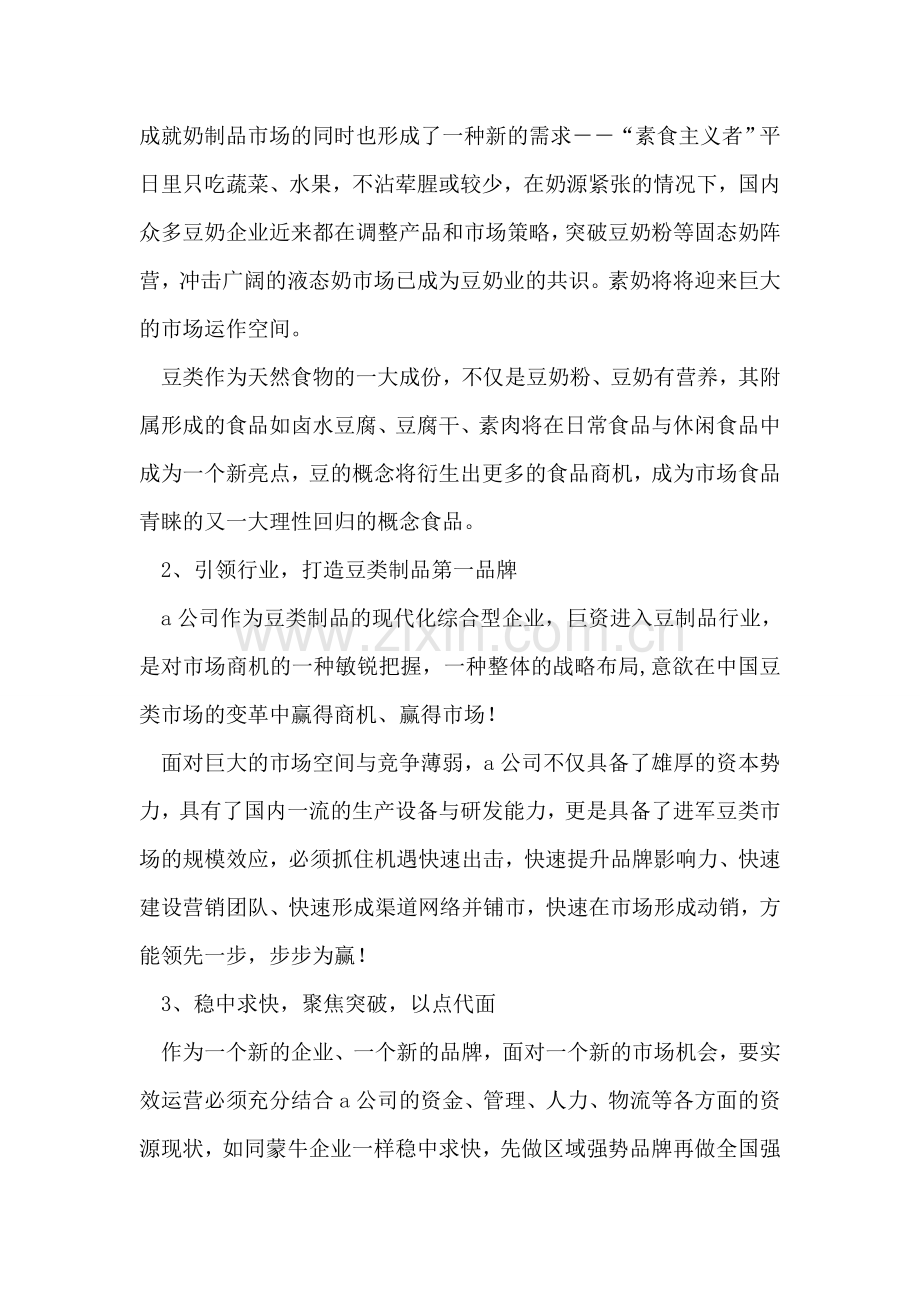 公司招商策划纪实.doc_第2页