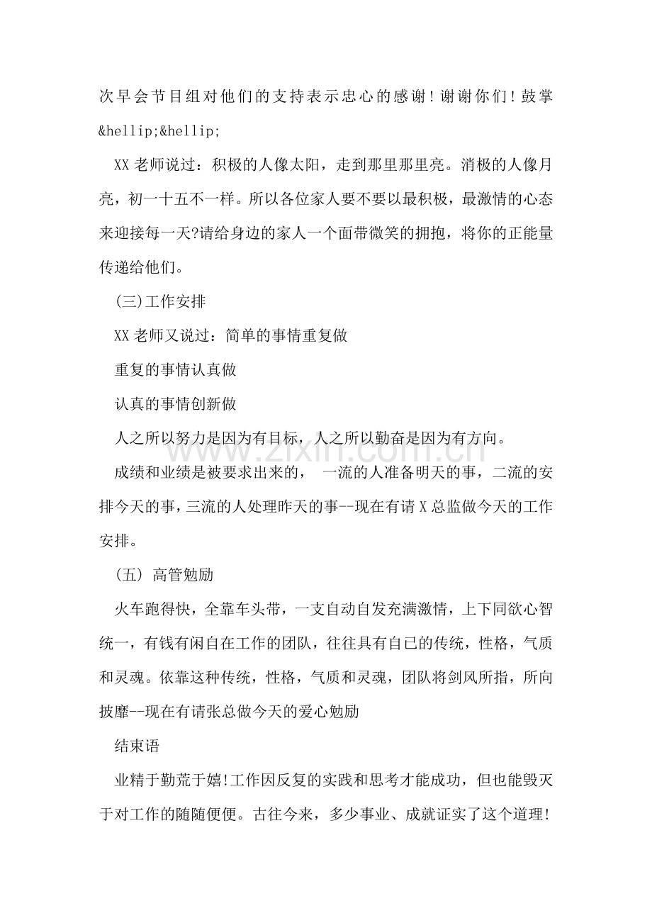 公司早会主持稿范本.doc_第2页