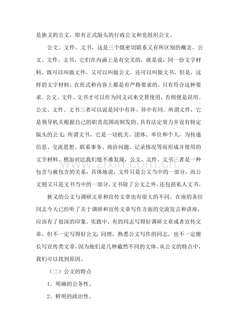 公文写作规范及相关知识.doc_第2页