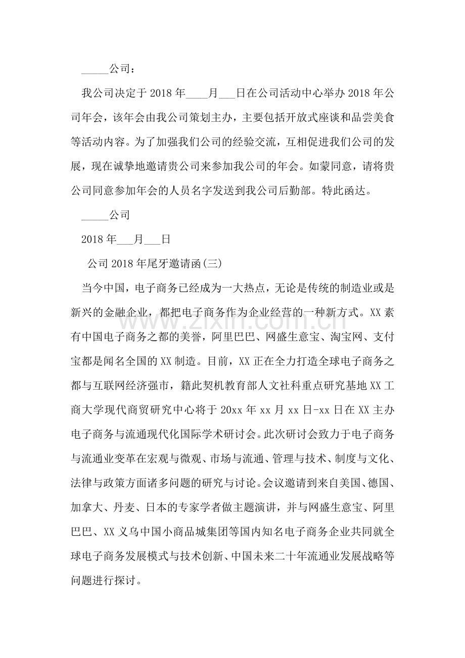 公司2018年尾牙邀请函.doc_第2页