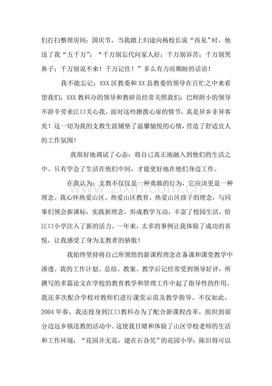 共产党人的一双手征文演讲.doc_第2页