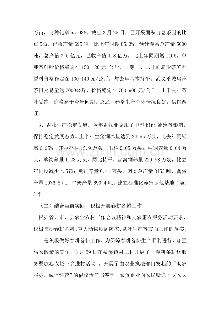 农业局第一季度工作总结.doc_第2页