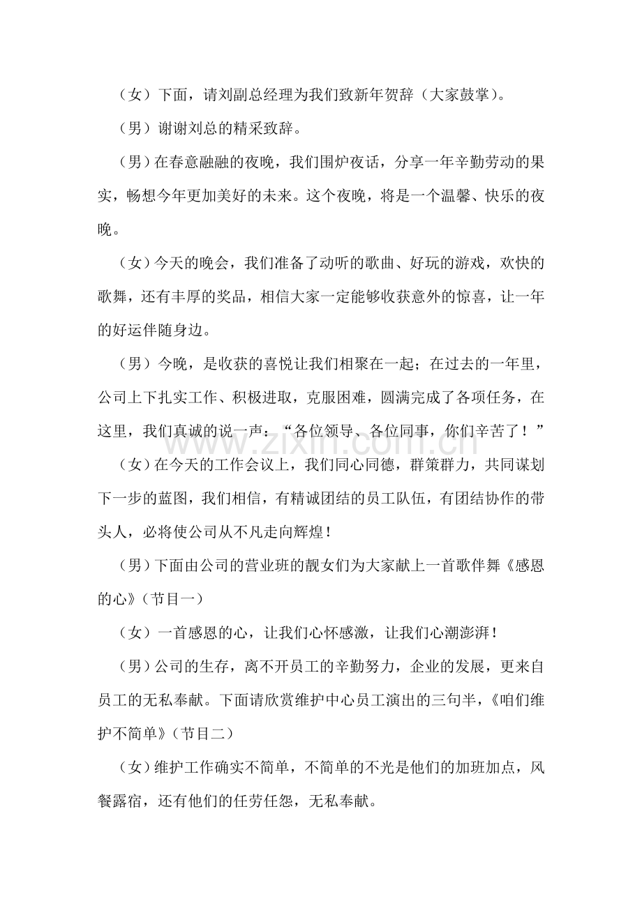 兔年联欢会主持词.doc_第2页