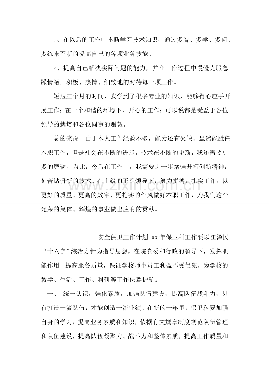 公司网页设计师试用期工作总结.doc_第2页