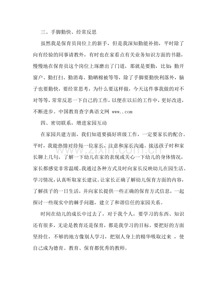 保育员个人工作总结.doc_第2页
