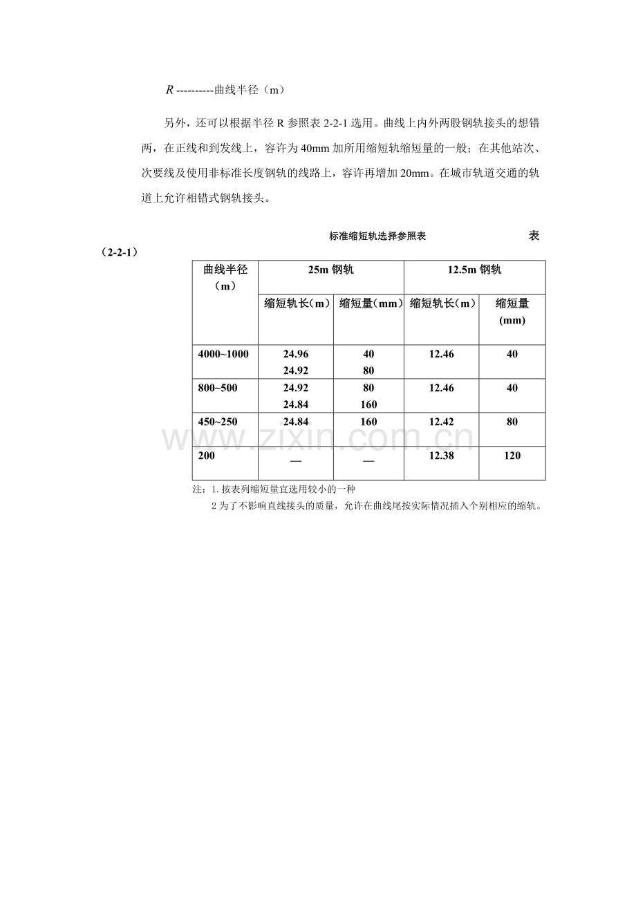 第二章曲线段配轨设计计算.docx_第2页