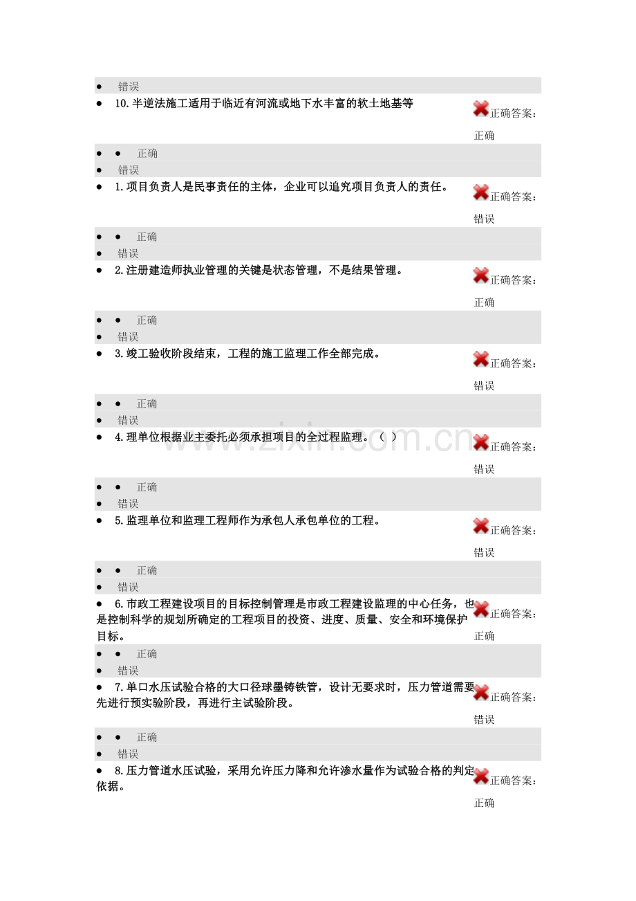 江西省二级建造师继续教育必修课考试答案.doc_第2页