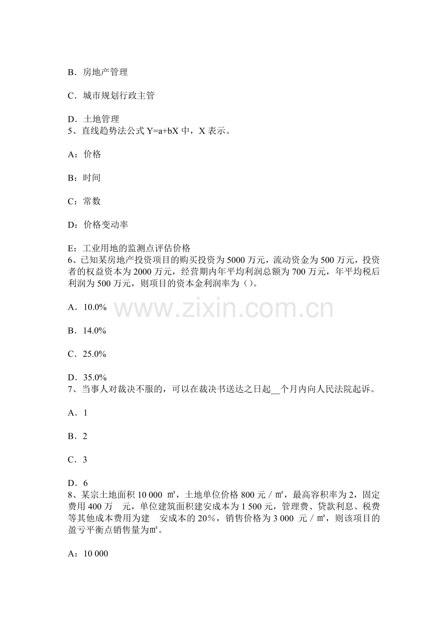 上半年辽宁省房地产估价师案例与分析房地产估价报告封面的写作模拟试题.docx_第2页