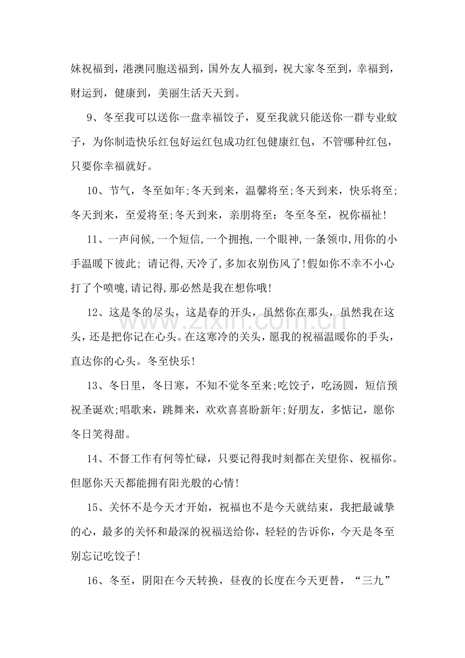冬至祝福语集锦.doc_第2页