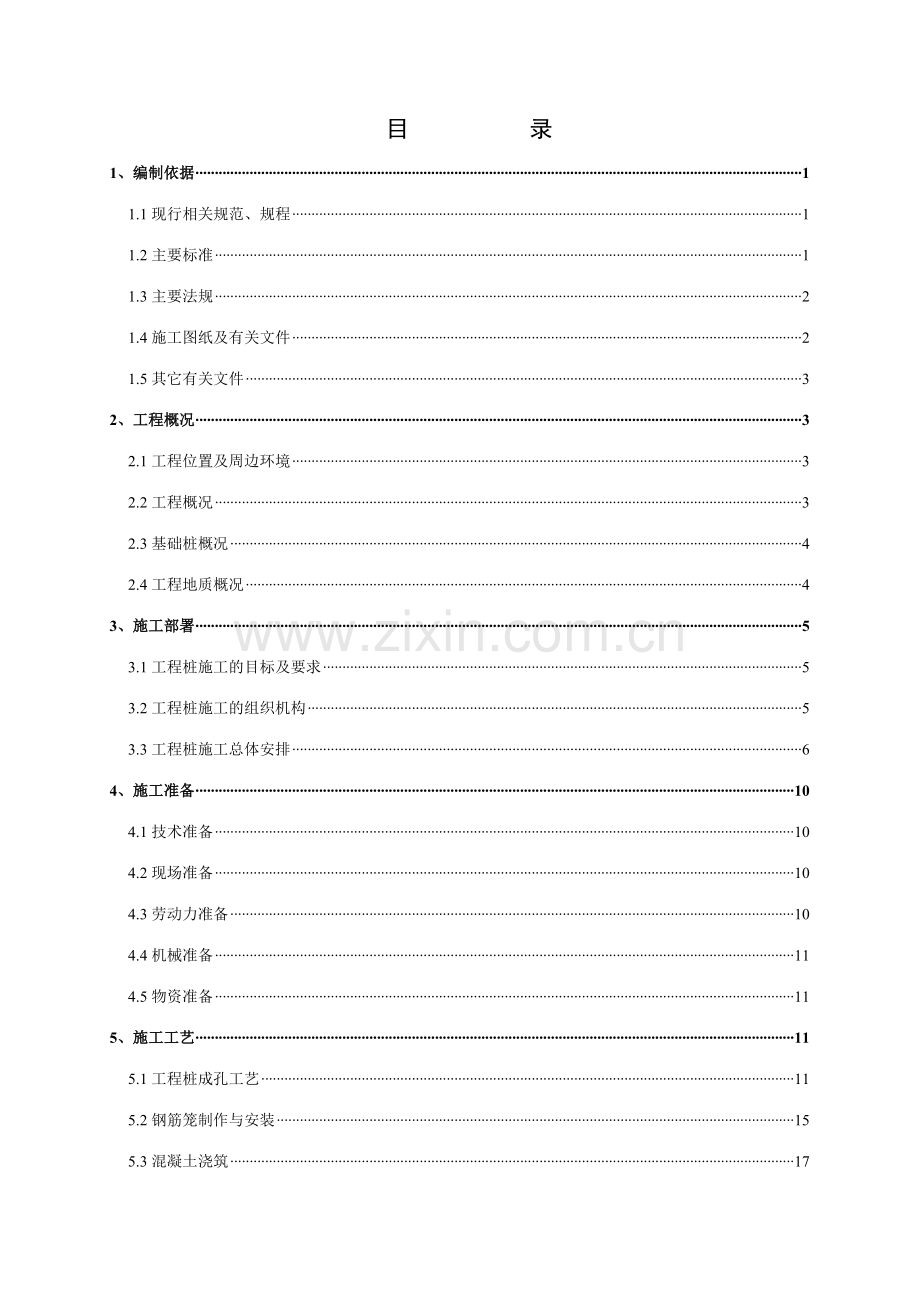 呼和浩特东客运站工程桩施工方案.docx_第2页