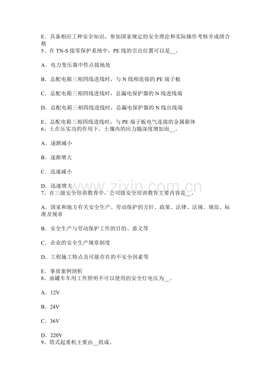 上半年福建省网络安全员考试试题.docx_第2页