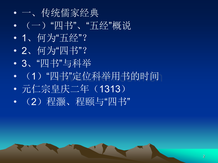 汉学导论.pptx_第2页