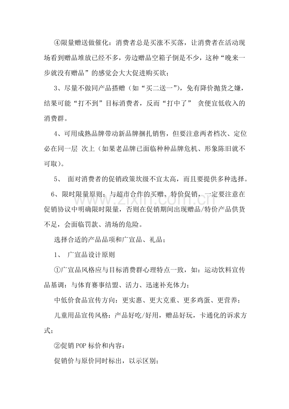 商场促销活动方案.doc_第2页