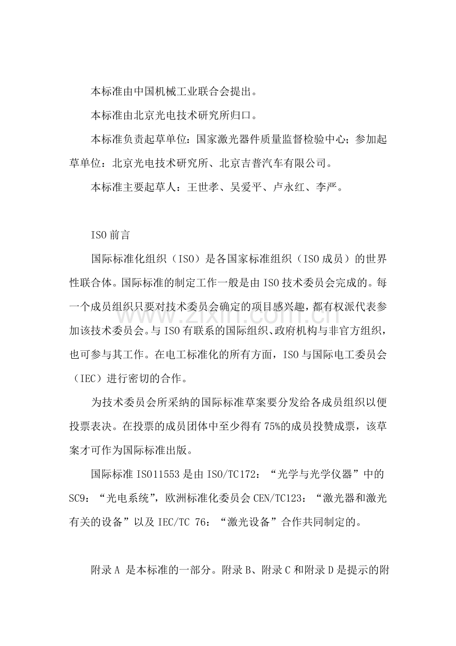 激光加工机械安全要求.doc_第2页